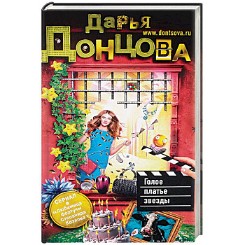 Голое платье звезды Голое платье звезды