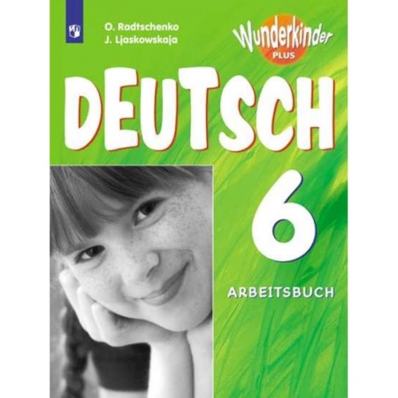 Немецкий язык, книга Немецкий язык 6кл [Рабочая тетрадь] углубл купить по скидке