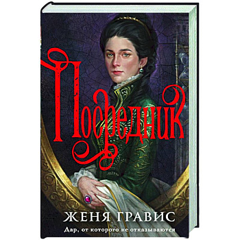 Посредник Посредник