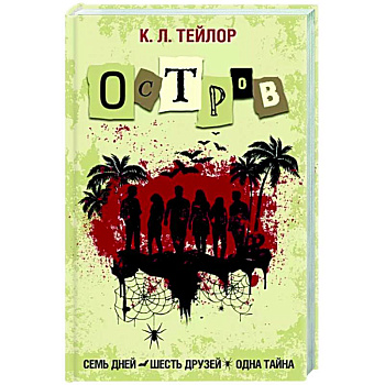 Остров Остров