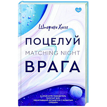 Поцелуй врага Поцелуй врага
