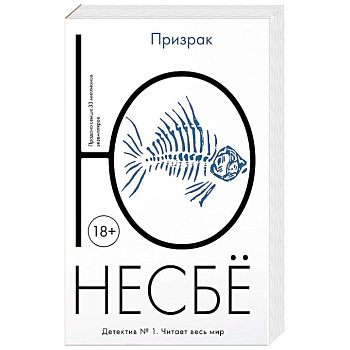 Призрак Призрак