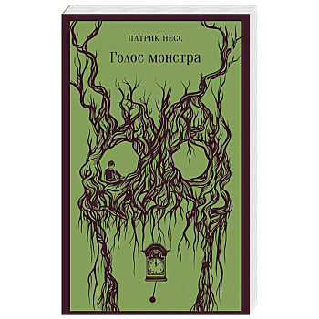 Голос монстра Голос монстра