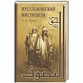 Ислам. Общие представления