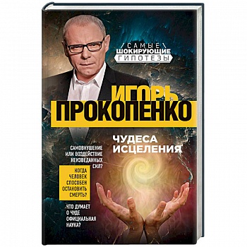 Чудеса исцеления Чудеса исцеления