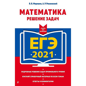 ЕГЭ-2021. Химия. Теория и практика ЕГЭ-2021. Химия. Теория и практика