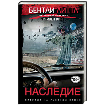 Наследие Наследие