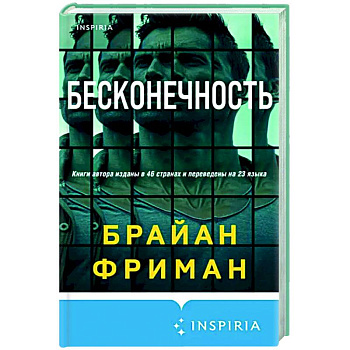 Бесконечность Бесконечность