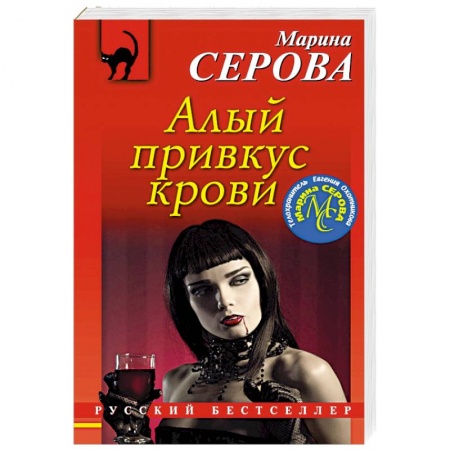 Классика отечественного детектива, книга Алый привкус крови купить по скидке