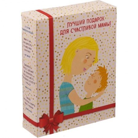 Воспитание и педагогика, книга Лучший подарок для счастливой мамы! Комплект из 3 книг купить по скидке