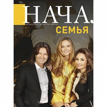 Начало.№54/19.Семья Начало.№54/19.Семья