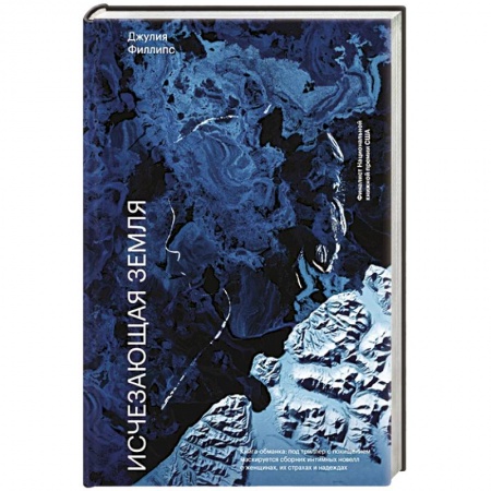 Зарубежный детектив, книга Исчезающая земля купить по скидке