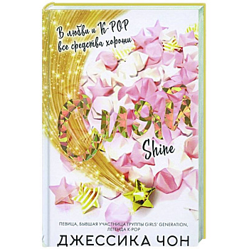 Сияй Сияй