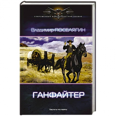 Книги, книга Ганфайтер купить по скидке