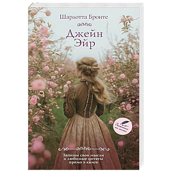 Джейн Эйр