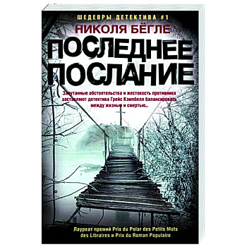 Последнее послание Последнее послание