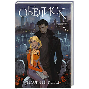 Обелиск Обелиск
