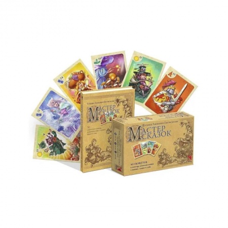 Метафорические карты, книга Мастер сказок. 50 сюжетов в помощь размышлениям о жизни, людях и себе купить по скидке