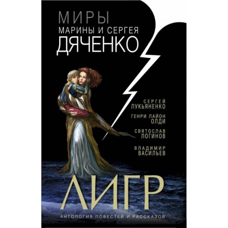 Мистика, ужасы, книга Лигр купить по скидке