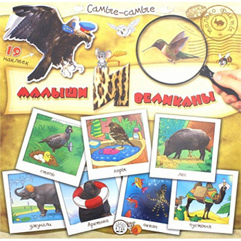Самые-самые. Малыши и великаны Самые-самые. Малыши и великаны