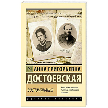 Воспоминания