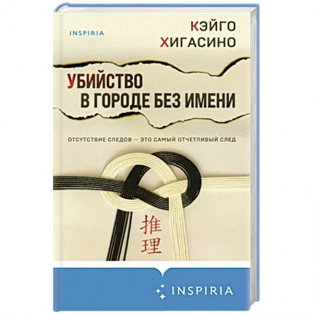 Зарубежный детектив, книга Убийство в городе без имени купить по скидке
