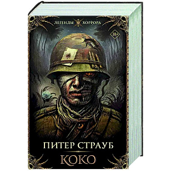 Коко Коко