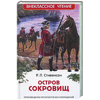 Остров сокровищ Остров сокровищ