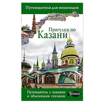 Прогулки по Казани Прогулки по Казани