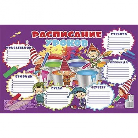 Расписание уроков.Гномы (184х290)