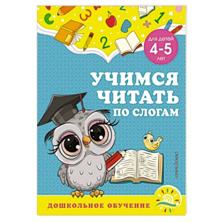 Развитие речи. Чтение, книга Учимся читать по слогам. Для детей 4-5 лет купить по скидке