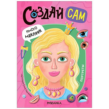 Портреты (много наклеек) Портреты (много наклеек)