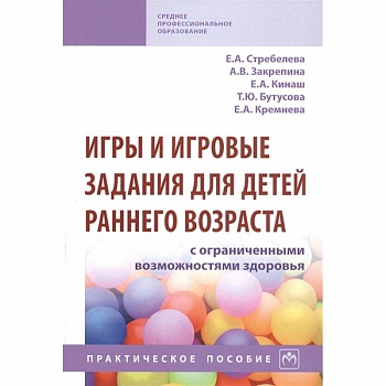 Игры и игровые задания для детей раннего возраста с ограниченными возможностями здоровья