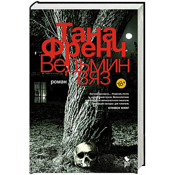 Ведьмин вяз Ведьмин вяз