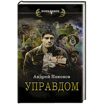 Управдом Управдом