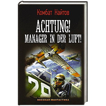 Achtung! Manager in der Luft! Achtung! Manager in der Luft!