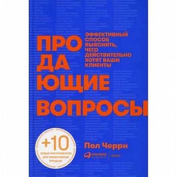 Продающие вопросы Продающие вопросы