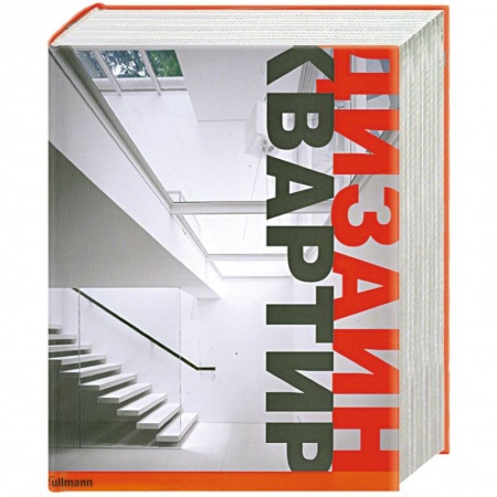 Книги, книга Дизайн квартир(чемодан) купить по скидке