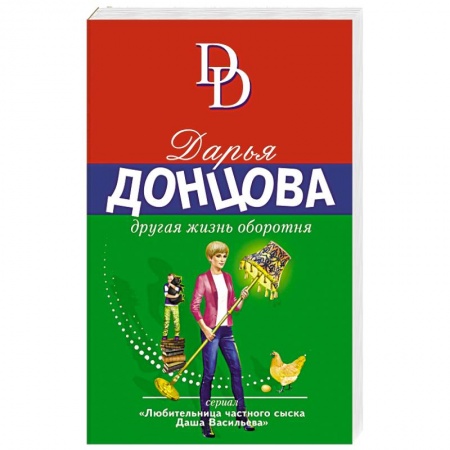 Классика отечественного детектива, книга Другая жизнь оборотня купить по скидке