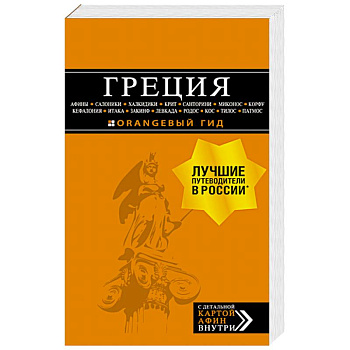Греция: Афины, Салоники, Халкидики, Крит, Санторини, Миконос, Корфу, Кефалония, Итака, Закинф, Левкада, Родос, Кос, Тилос, Патмос. Греция: Афины, Салоники, Халкидики, Крит, Санторини, Миконос, Корфу, Кефалония, Итака, Закинф, Левкада, Родос, Кос, Тилос, Патмос.