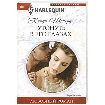 Утонуть в его глазах Утонуть в его глазах