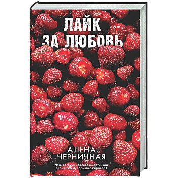 Лайк за любовь