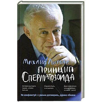Принцип сперматозоида: учебное пособие Принцип сперматозоида: учебное пособие
