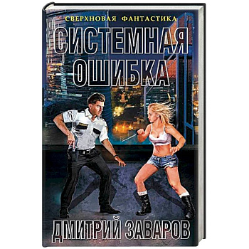 Системная ошибка Системная ошибка