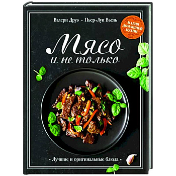 Мясо и не только Мясо и не только