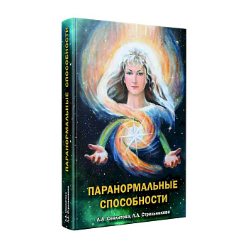 Паранормальные способности Паранормальные способности