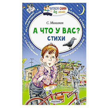 А что у вас? Стихи А что у вас? Стихи