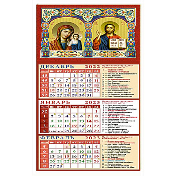 Календарь Образ Преподобной Богородицы Казанская на 2023 год