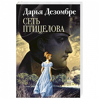 Сеть птицелова Сеть птицелова