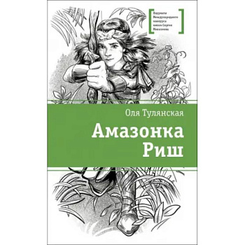 Амазонка Риш Амазонка Риш